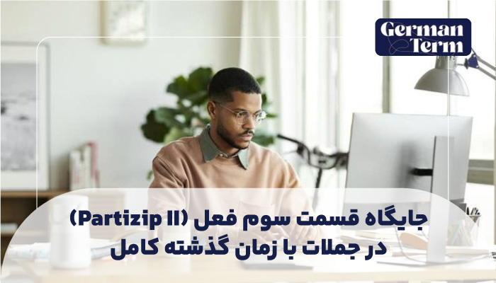 جایگاه این اجزا توی جمله خبری ساده: