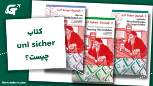 کتاب Uni Sicher راهنمای خرید و بررسی مجموعه یونی زیشا