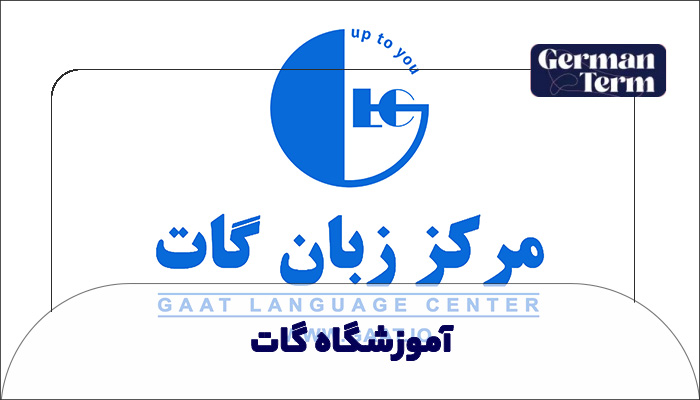 آموزشگاه گات کودکان