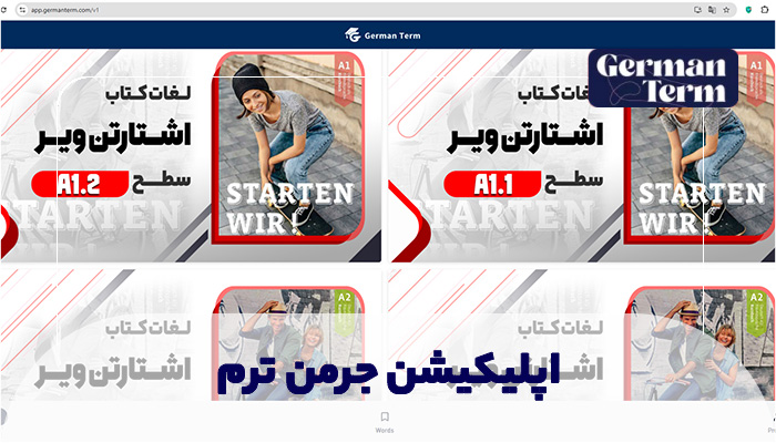 اپلیکیشن جرمن ترم
