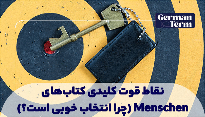 نقاط قوت کتاب Menschen