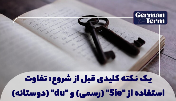 تفاوت Sie و du در زبان آلمانی
