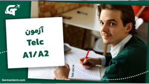 آزمون Telc A1/A2: هر آنچه باید بدانید