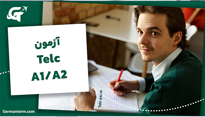 آزمون Telc A1/A2: هر آنچه باید بدانید