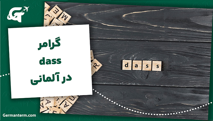 گرامر sodass در زبان آلمانی